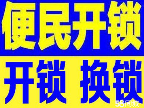 济南茗筑美嘉附近诚信开锁公司,老锁匠开锁