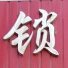 济南万达广场附近开锁公司电话 24小时无损技术开锁