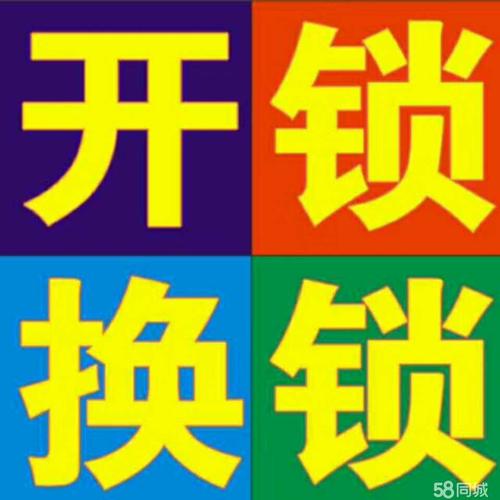 济南七里河小区附近开锁公司电话 丢了钥匙换锁芯安全