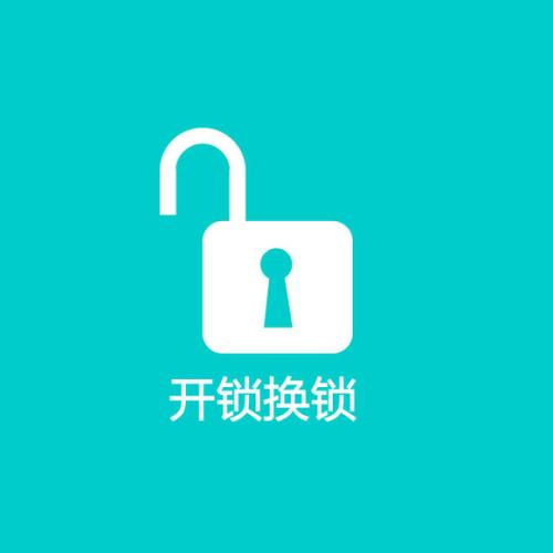 济南齐鲁软件园开锁公司,*劳动部门培训