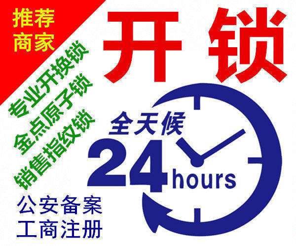 汉口、江岸、江汉附近开锁 换锁公司电话