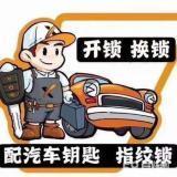 平顶山汽车钥匙丨配钥匙汽车遥控器|一键启动智能钥匙