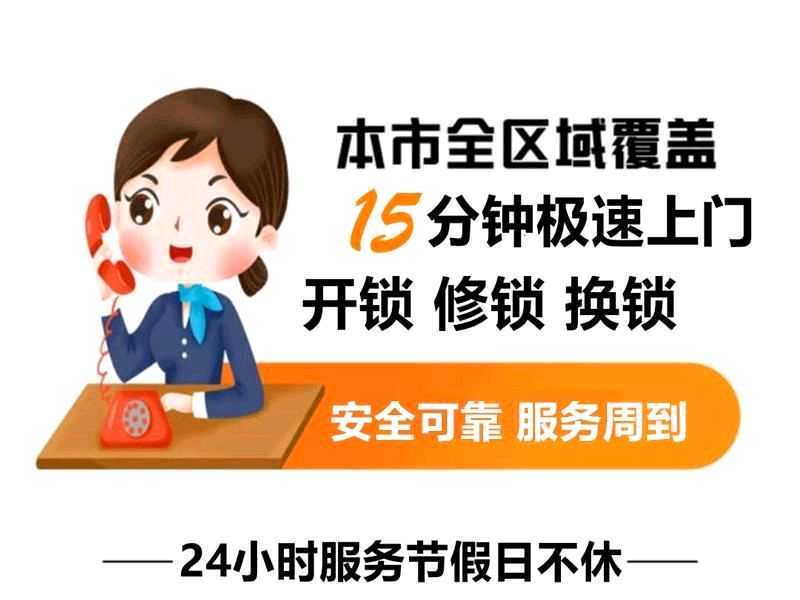 济南王官庄24小时上门开锁修锁装锁换锁、防盗门换锁芯安全快速