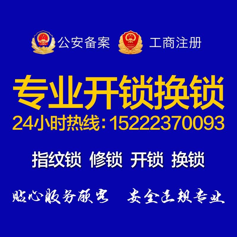 新村附近开防盗门公司电话/新村防盗门开锁换锁修锁公司电话号码