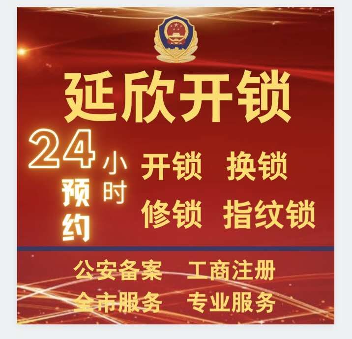 解放路附近防盗门开锁换锁公司电话/解放路防盗门开锁换锁公司