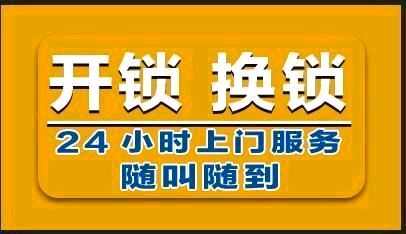 济南杆石桥附近开锁换锁_杆石桥维修门禁_安装密码指纹锁