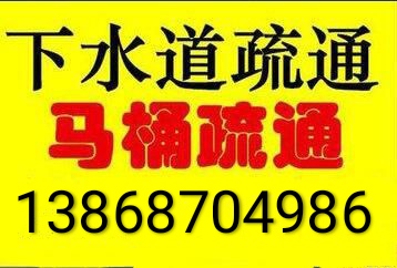 乐清白石上门疏通老师电话号码