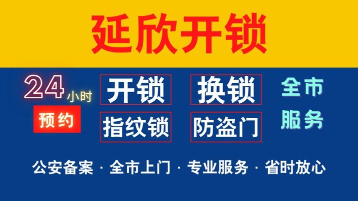 新港正规开锁公司/新港修锁换锁芯电话/新港开锁