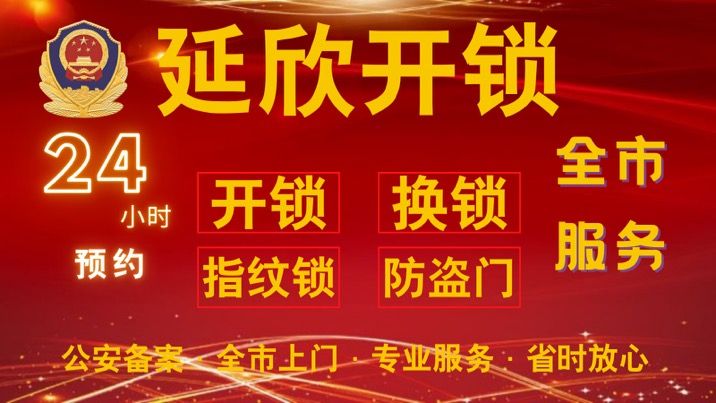 香逸园附近防盗门开锁公司电话/香逸园防盗门维修