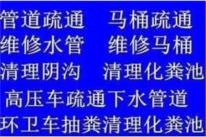 乐清下水道疏通—马桶疏通、地漏疏通-乐清管道疏通公司