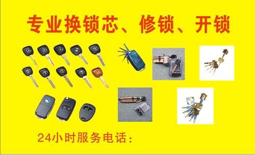 乐清盐盘开锁-换锁公司电话-乐清盐盘工业区开汽车锁-开保险柜
