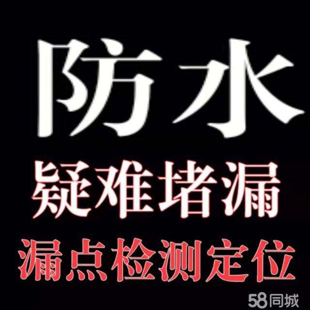 渗水到楼下该怎么维修？肥西水管检测查漏漏点定位
