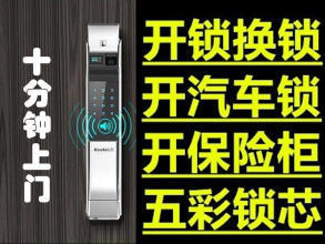 北京附近开锁 北京附近开锁电话 北京附近开锁的师傅电话