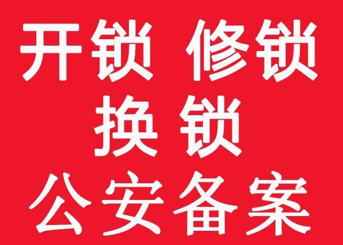 武汉驰球保险柜维修-武汉驰球保险柜开锁电话