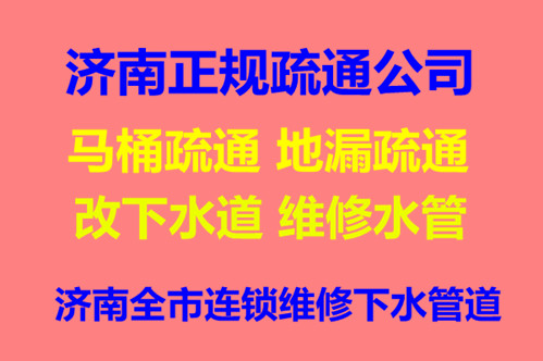 济南天桥区疏通下水道 天桥区管道疏通*