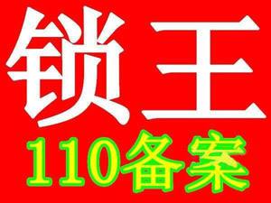 济南马鞍山路开锁 马鞍山路换锁芯 马鞍山路上门开锁换锁电话