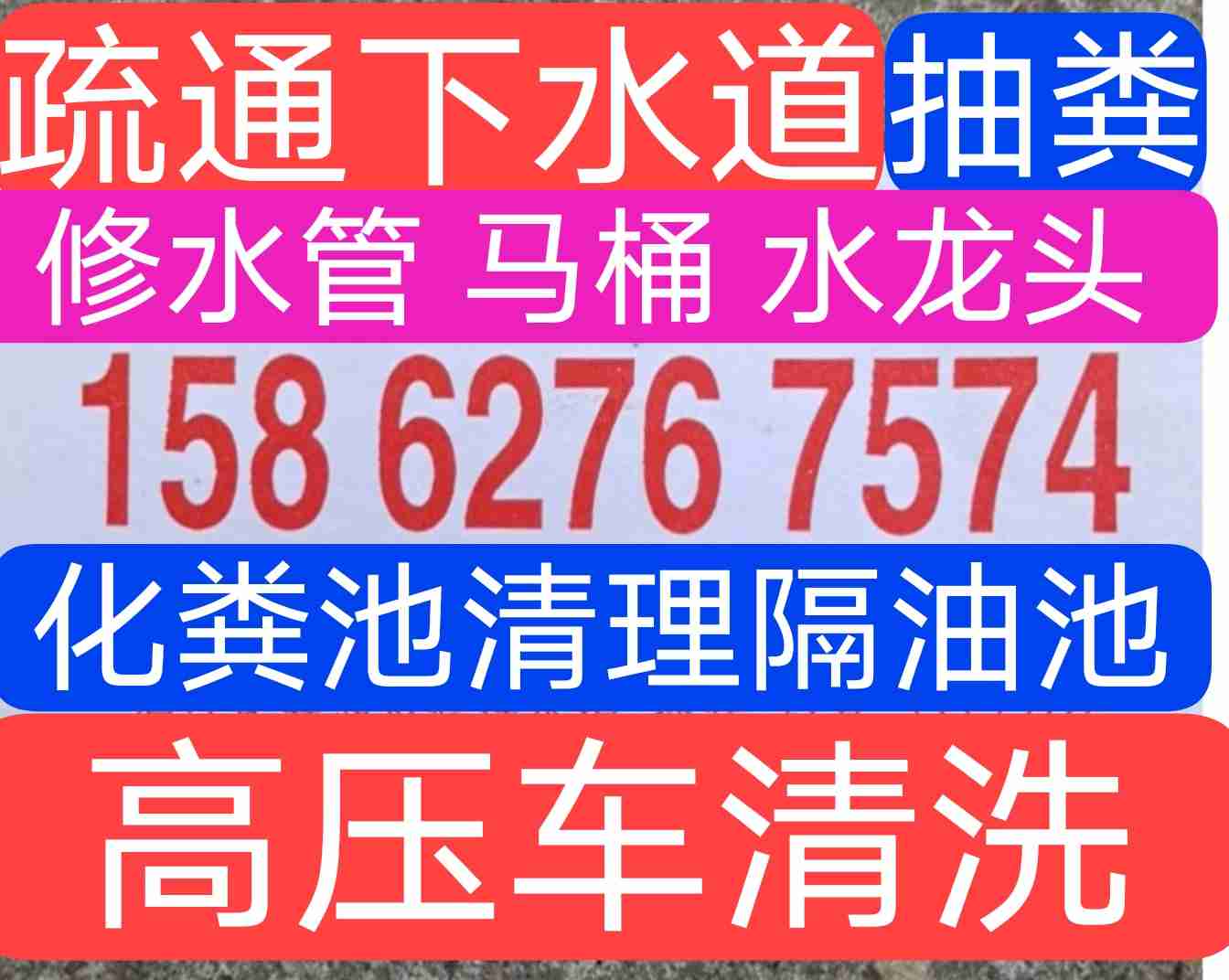 温州市专业化粪池清理隔油池,疏通下水道马桶,抽粪,高压车清洗