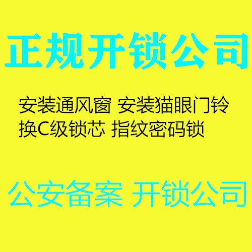 济南二合里 裕园小区开锁换锁电话 开锁资质齐全放心