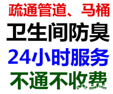 济南市中区马桶疏通公司,一直受到用户的好评