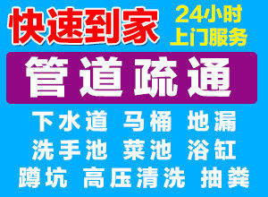 济南和平路附近管道疏通 马桶疏通 下水道疏通
