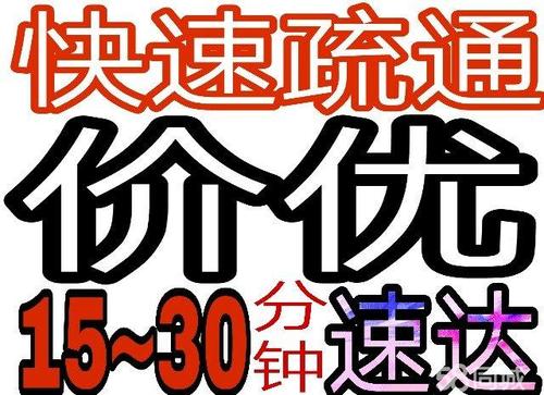 济南东方丽苑小区附近维修马桶公司,扎实的疏通维修队伍