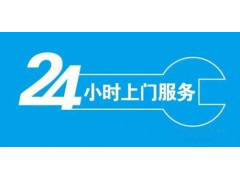 滁州伊莱克斯洗衣机维修电话——全国24小时统一400维修中心