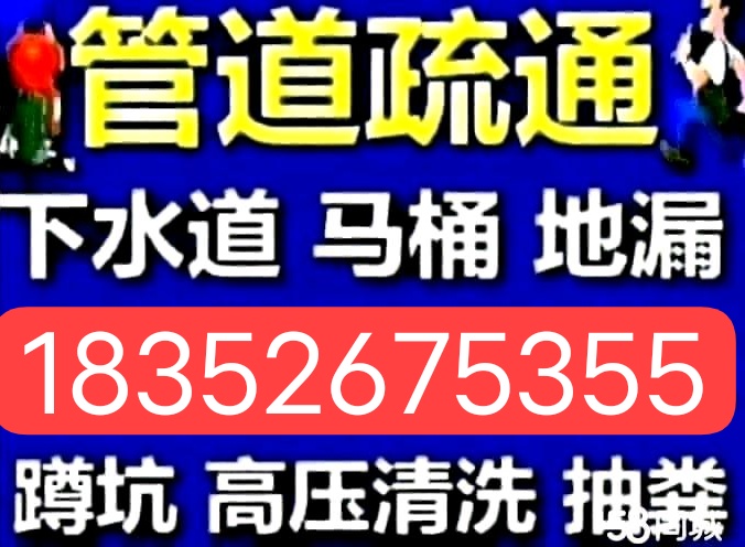 凤台县专业抽化粪池隔油池,疏通下水道马桶,修水管