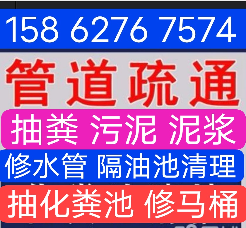 成都市清理化粪池隔油池,抽粪,抽泥浆,疏通下水道马桶,抽污泥