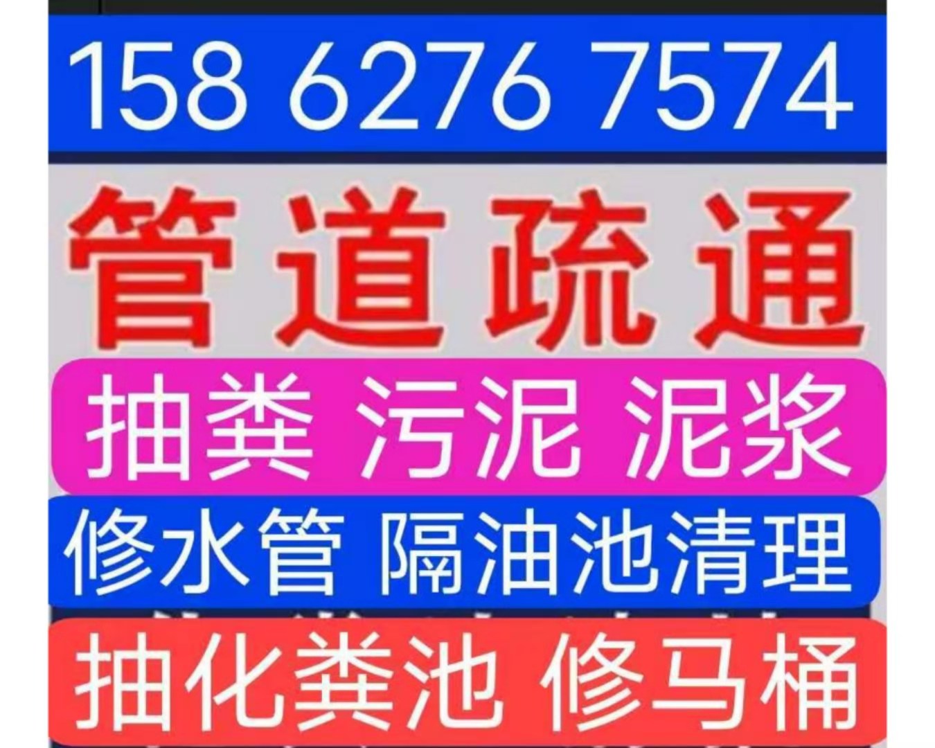 如皋疏通下水道/马桶地漏蹲坑,厨房下水道,化粪池清理隔油池