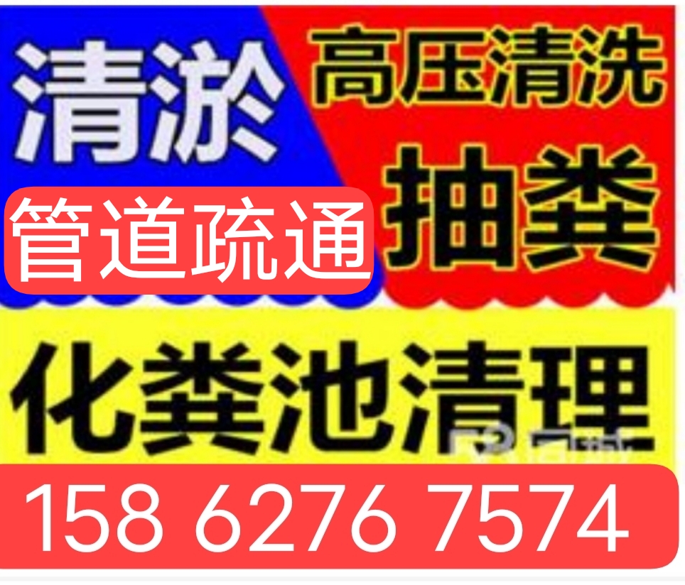 贵阳市清淤泥浆，下水道疏通马桶，抽化粪池隔油池，高压车清洗