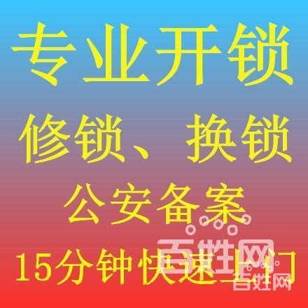 徐州鼓楼区开锁、换锁芯、销售安装指纹锁、开汽车锁、全天候服务