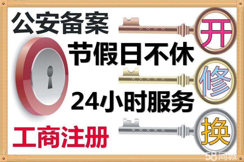 济南融汇城 刘长山路110指定开锁-济南开锁-附近开锁师傅