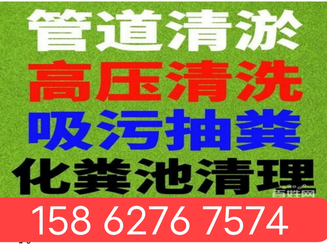 海口清理化粪池隔油池，疏通下水道马桶电话？清淤泥浆高压车清洗