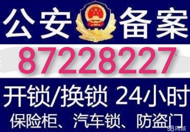 海安市专业开锁 保险柜 汽车锁，防盗门锁 换锁芯