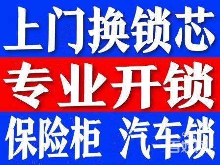 徐州换锁、徐州24小时上门换锁、徐州专业换锁、全城服务