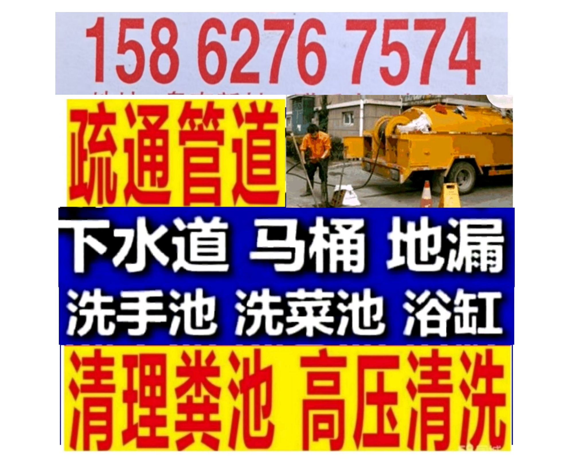 九江市哪有疏通马桶电话 - 疏通下水道号码，化粪池清理隔油池