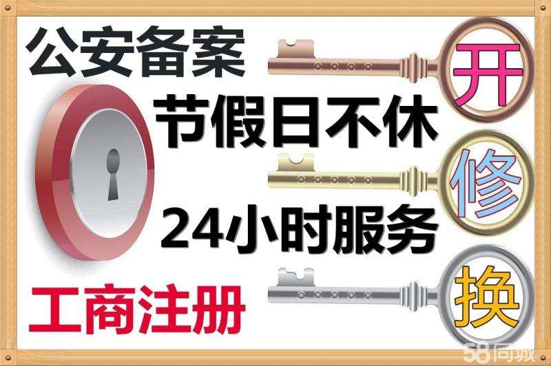 济南华山珑城附近24小时开锁换锁公司热线=修锁电话