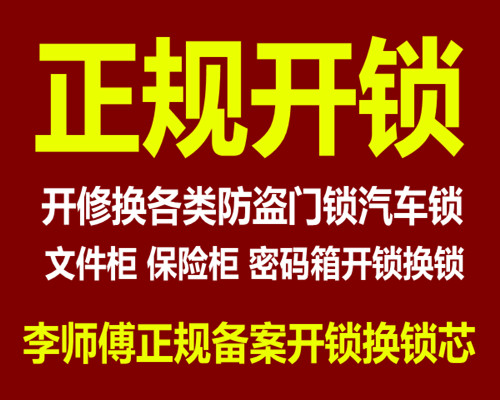 济南嘉汇环球广场附近开锁公司 防盗门换锁芯把手