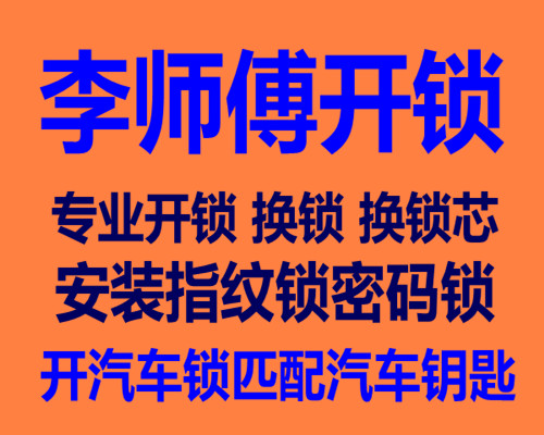 济南盖家花园附近开锁公司 防盗门换锁芯多少钱