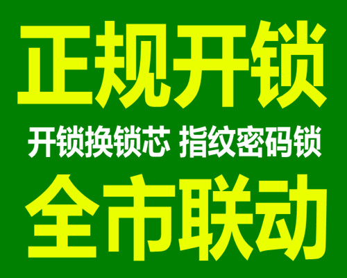 济南鑫苑名家附近开锁公司 鑫苑名家开锁换锁芯