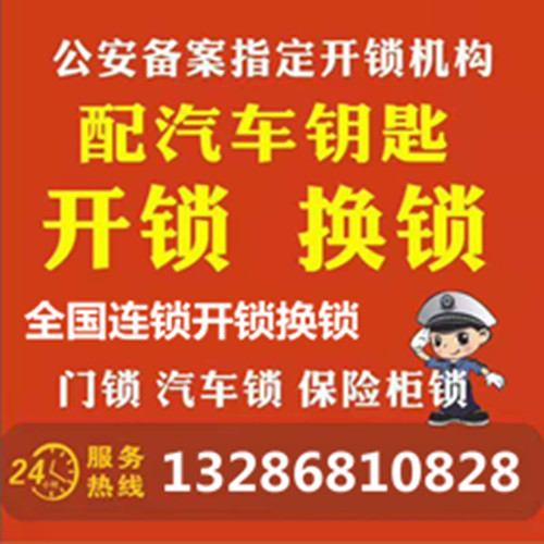 上海上门换锁_上海汽车开锁电话_上海专业开锁换锁公司
