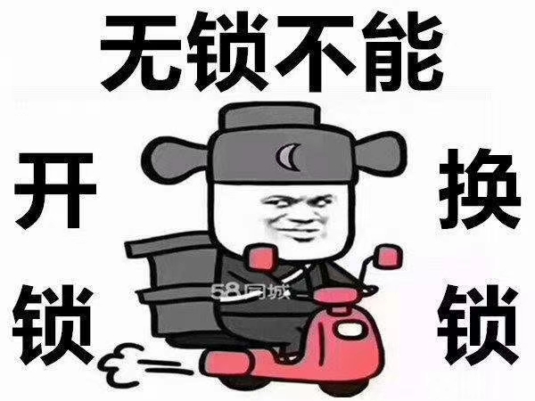 济南经十路开锁换锁修锁 经十路开锁电话