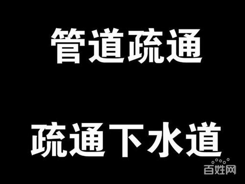 济南金牛小区疏通下水道公司电话,专业的抽粪设备