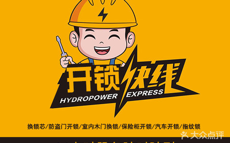 济南幸福苑小区附近开锁公司,安装指纹锁收费合理