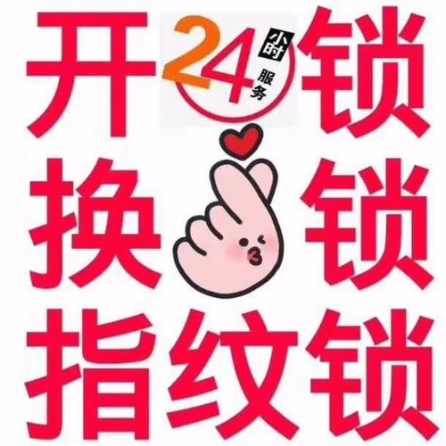 济南辛祝路附近开锁公司电话,有多年的信誉质量保证