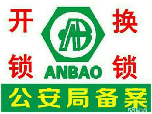 济南鑫苑碧水尚景附近开锁公司,快速上门也可预约上门