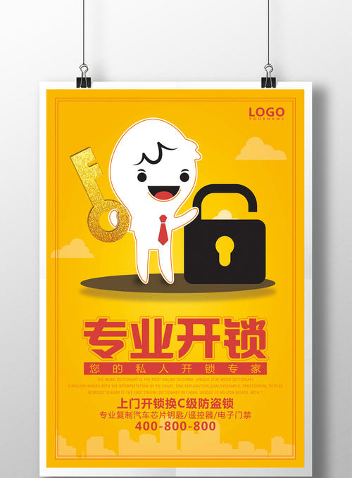 济南明星小区附近开锁公司,十分钟到达防盗门锁