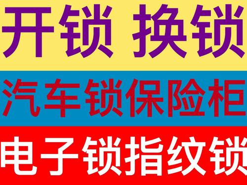济南荣盛锦绣澜湾开锁换锁 开汽车锁 开保险柜