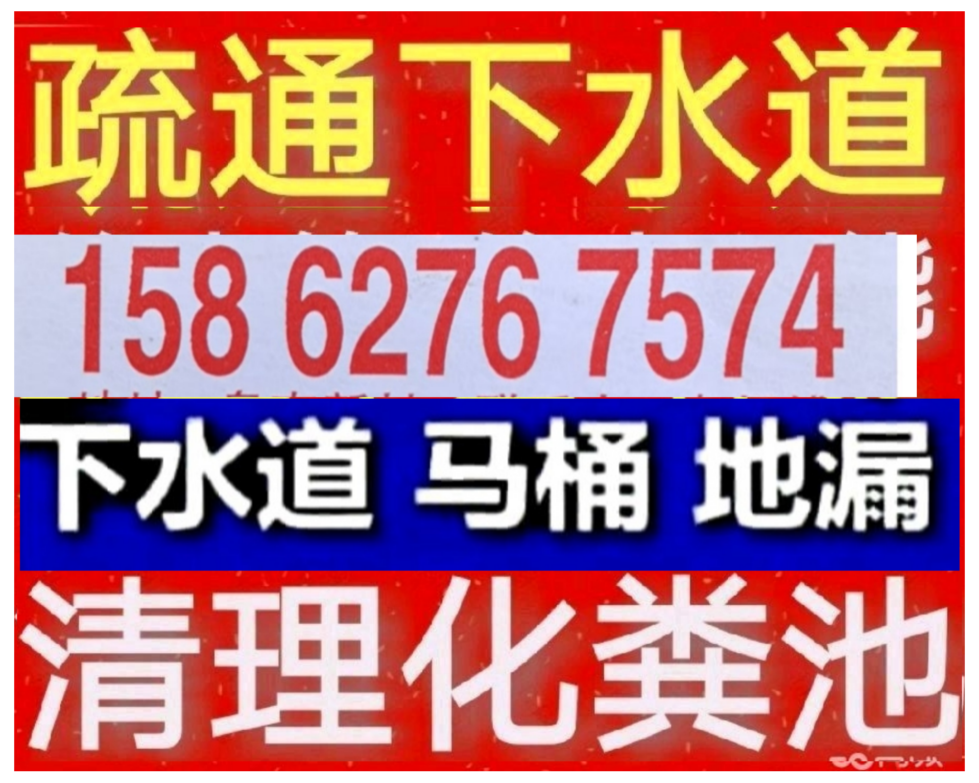 松滋市马桶厨房疏通下水道，开锁汽车锁保险柜，抽化粪池隔油池