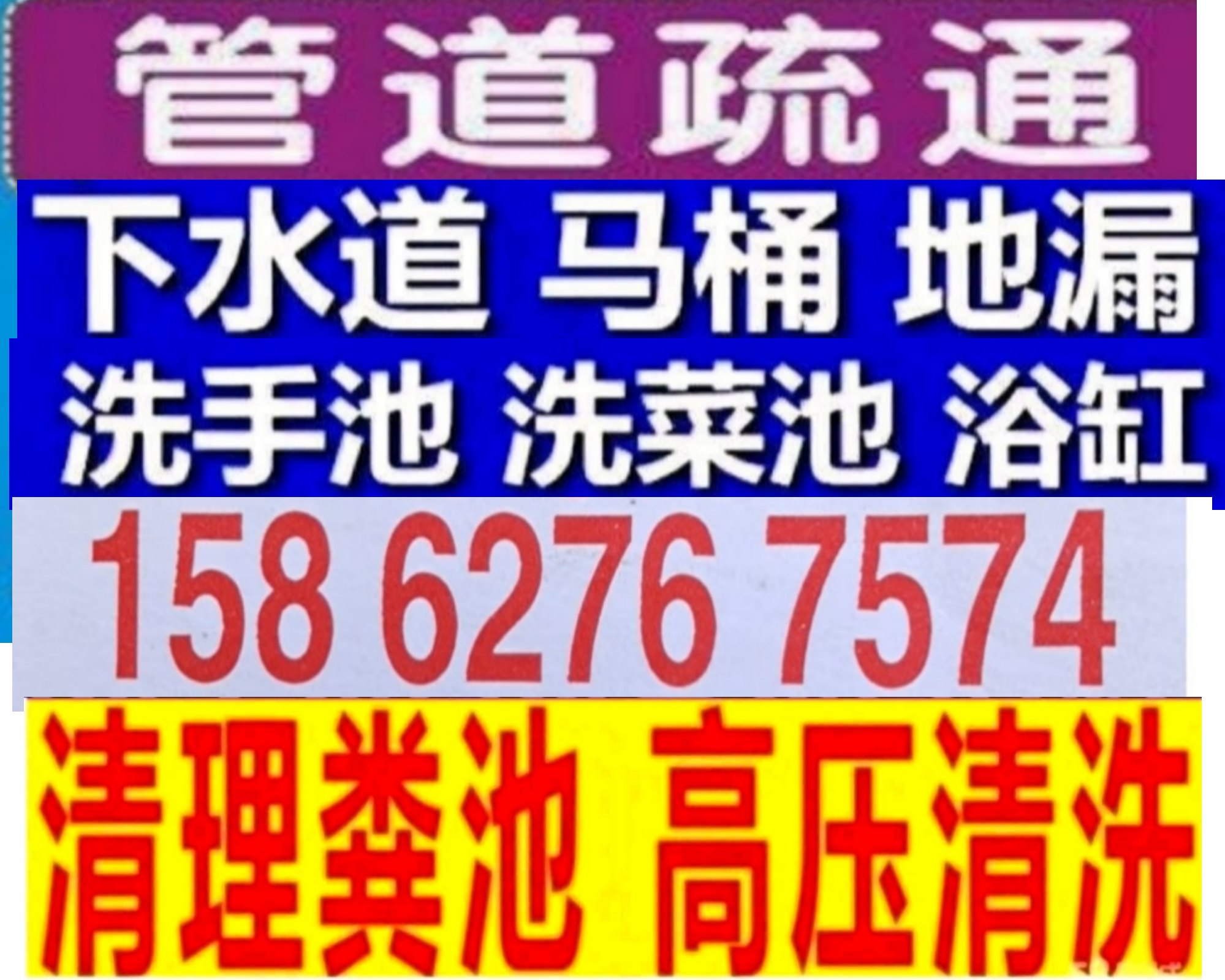 上海市疏通下水道 清理化粪池 修水管 ，开锁汽车锁保险柜